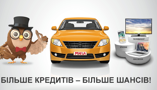 Візьміть кредит в компанії Компаньйон Фінанс та виграйте автомобіль