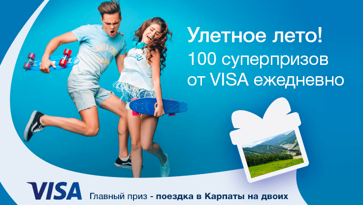 Улетное лето с VISA – акция от MyCredit