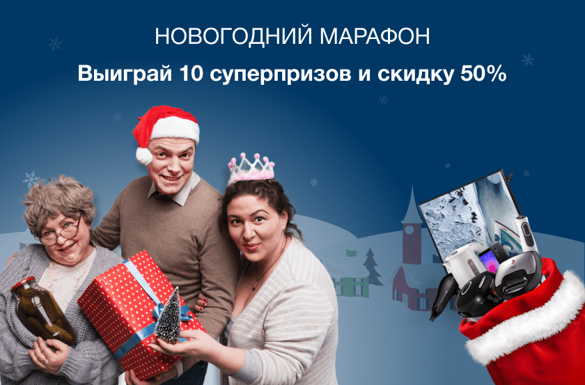 Новогодний семейный марафон от MyCredit