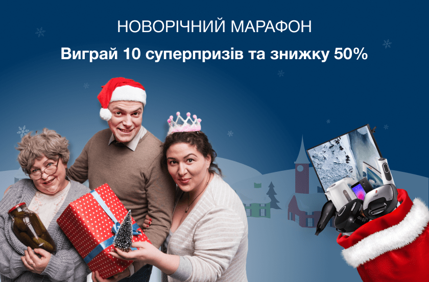 Новорічний сімейний марафон від MyCredit