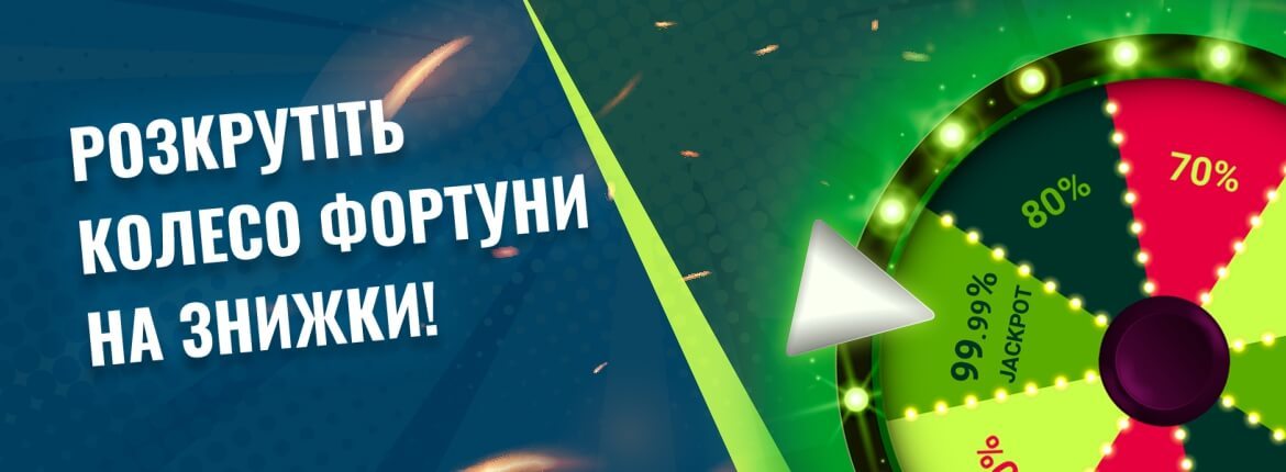 «Розкрутіть колесо фортуни на скидки» – акція від Манівео