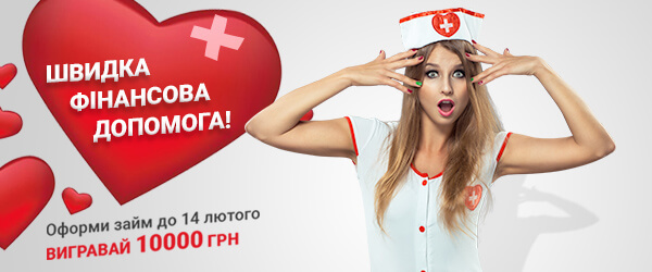 Швидка фінансова допомога – акція від Бистрозайм
