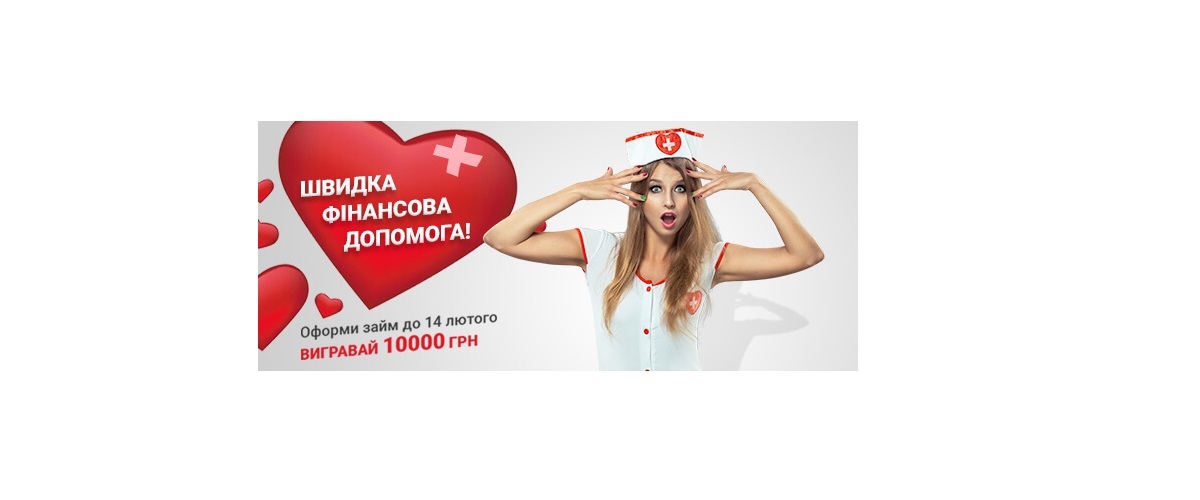 Швидка фінансова допомога – акція від Бистрозайм