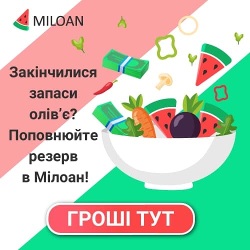 Miloan / Мілоан – реклама